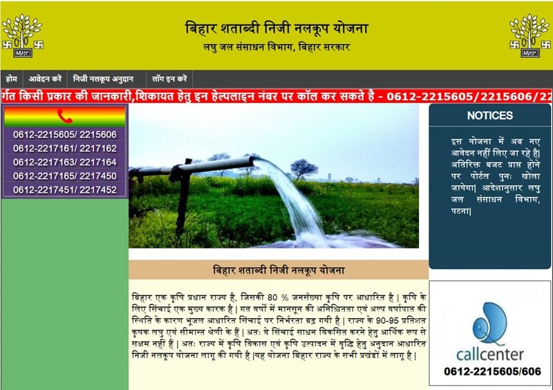 Bihar Shatabdi Private Tube Well Scheme